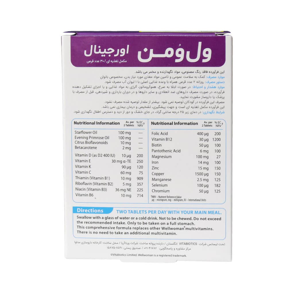 کپسول ول وومن اورجینال ویتابیوتیکس مخصوص خانم ها ۳۰ عدد