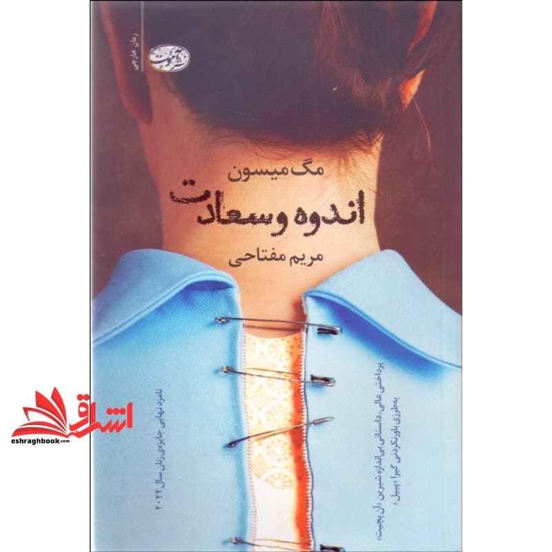 کتاب اندوه و سعادت