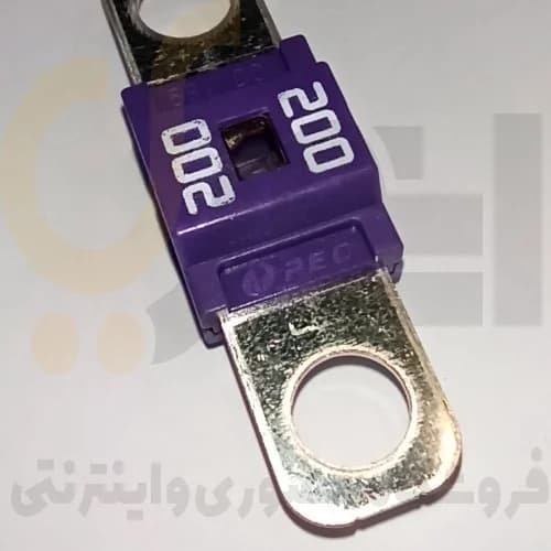 فیوز طرح مگان ( دو طرف اتصال ) 200 آمپر بنفش ژاپنی شرکت PEC
