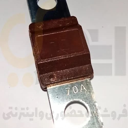 فیوز طرح مگان ( دو طرف اتصال ) 70 آمپر قهوه ای شرکت MKS