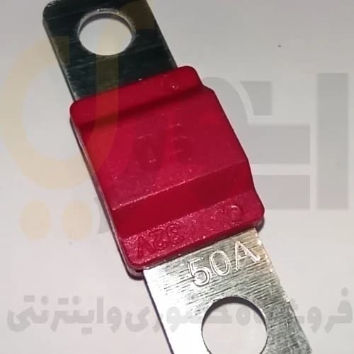 فیوز طرح مگان ( دو طرف اتصال ) 50 آمپر قرمز شرکت MKS