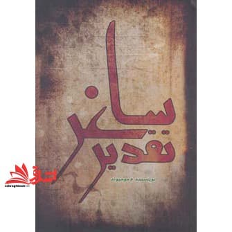 کتاب تقدیر ساغر