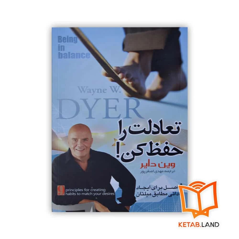 کتاب تعادلت را حفظ کن — تصویر ۲