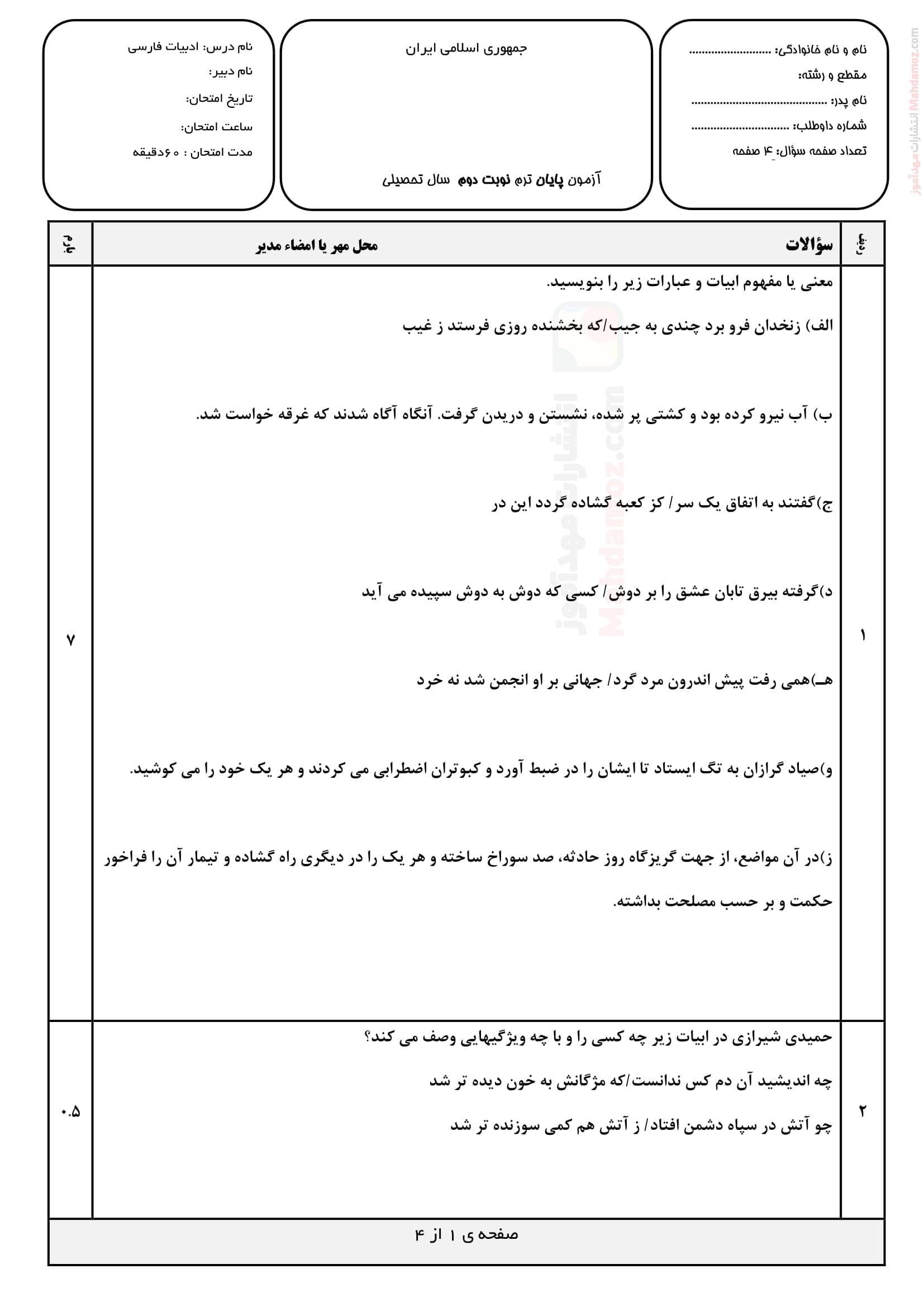 نمونه سوال آزمون هماهنگ نوبت دوم فارسی کلاس یازدهم | با جواب