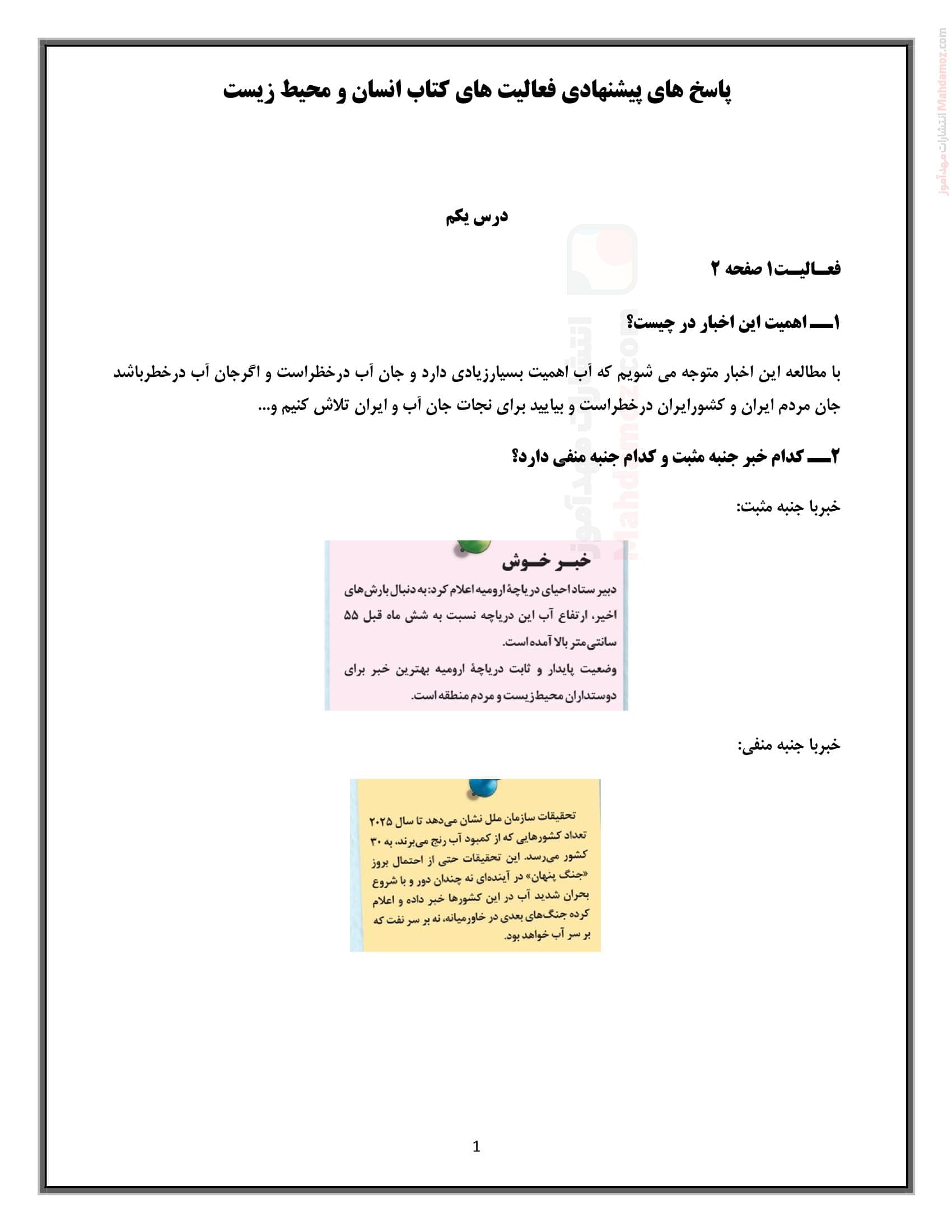 حل مسئله درس 1 تا 7 انسان و محیط زیست سال یازدهم