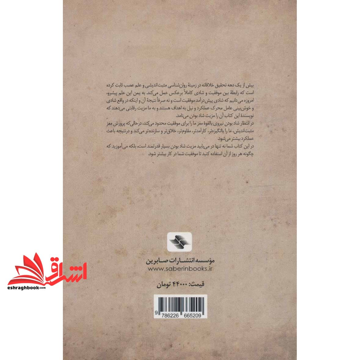 کتاب مزیت شاد بودن (کلیدهای مدیریت زندگی) — تصویر ۲