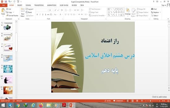 پاورپوینت راز اعتماد درس هشتم اخلاق اسلامی دهم علوم و معارف اسلامی