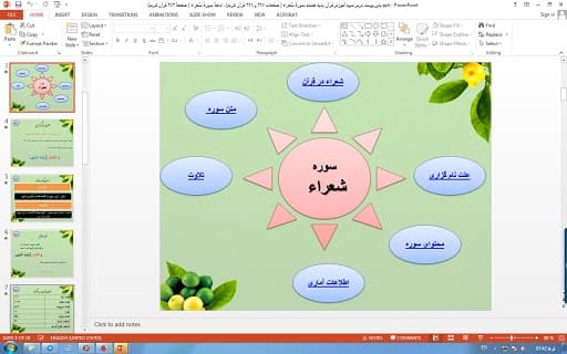 پاورپوینت درس سوم آموزش قرآن پایه هشتم سورهٔ شُعراء ( صفحات 367 و 368 قرآن کریم)، ادامهٔ سورهٔ شُعراء ( صفحهٔ 372 قرآن کریم)