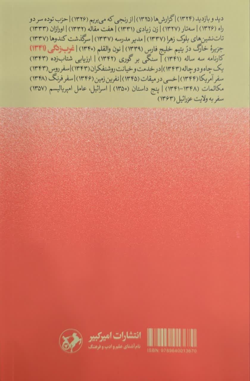 کتاب غرب زدگی — تصویر ۴