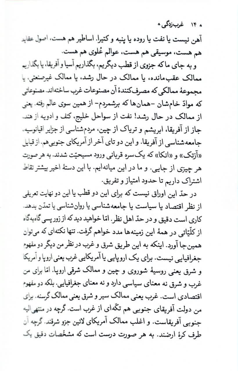 کتاب غرب زدگی — تصویر ۵