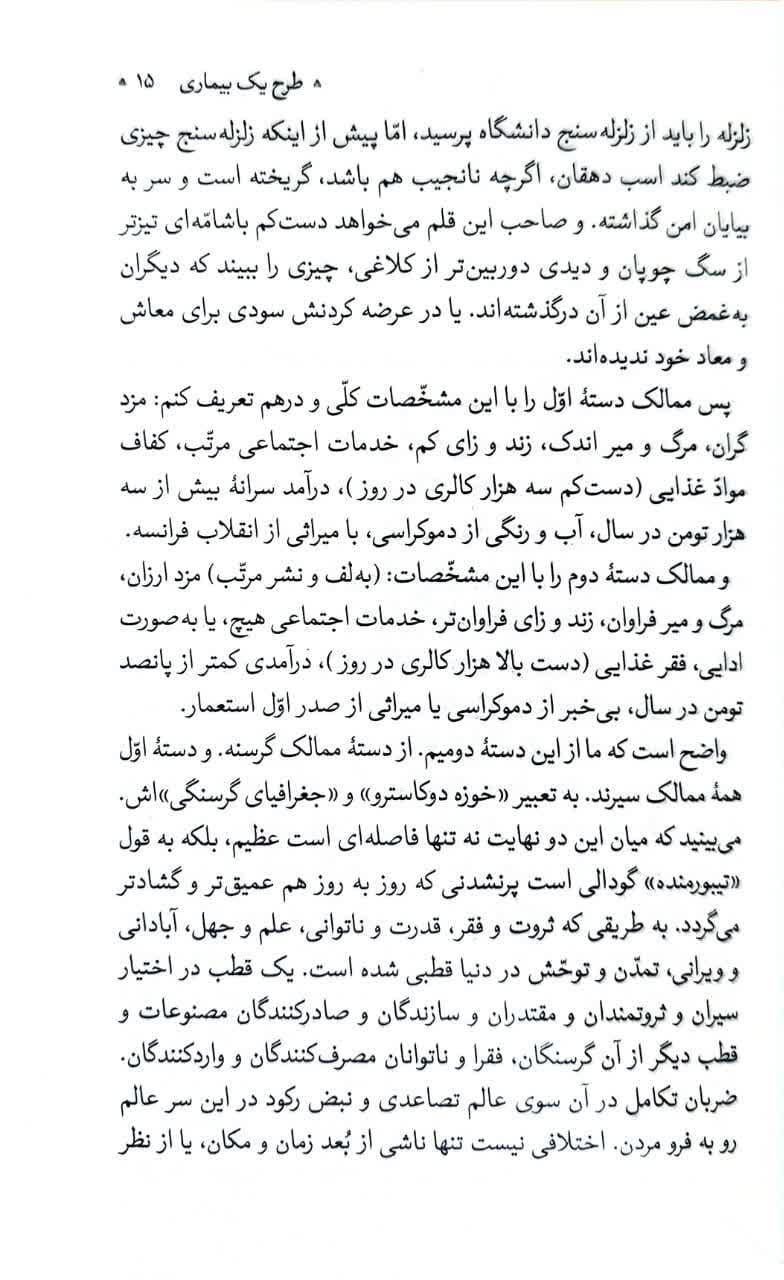 کتاب غرب زدگی — تصویر ۶