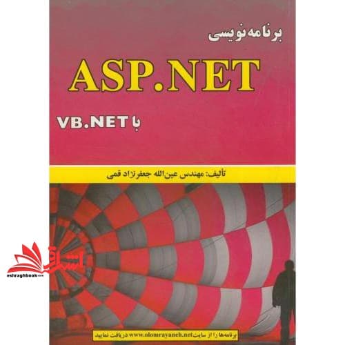کتاب برنامه نویسی ASP.NET با VB.NET