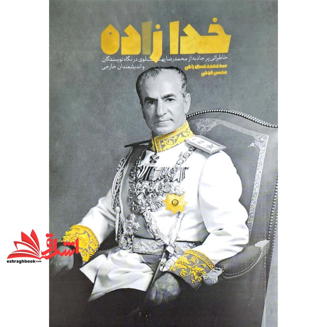 کتاب خدا زاده