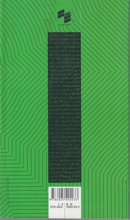 ریاضیات — تصویر ۲