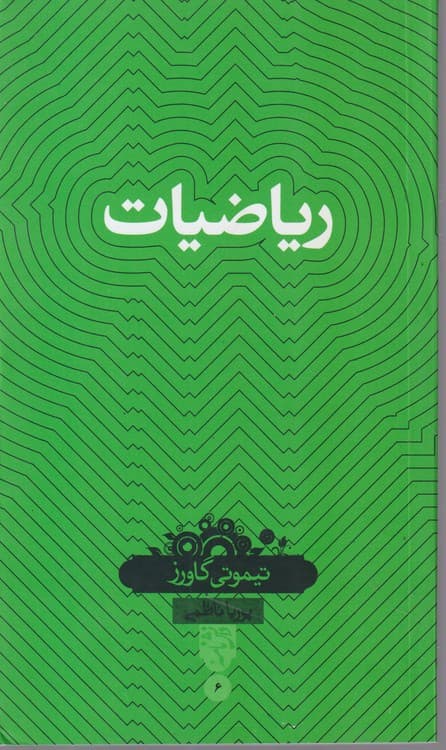 ریاضیات