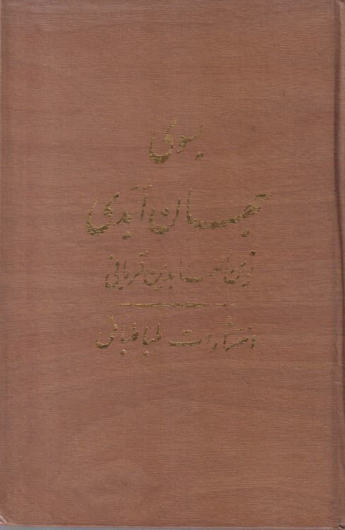 بسوی جهان ابدی
