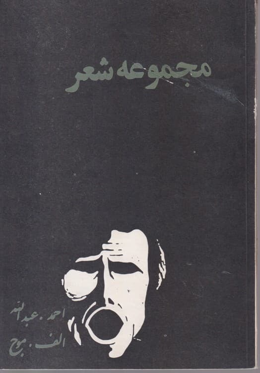 مجموعه شعر