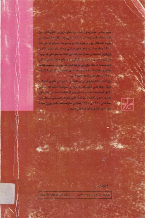 کینز (قدم اول) — تصویر ۲