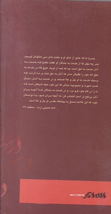 درسهایی از امام — تصویر ۲