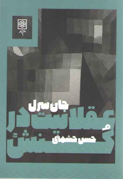 عقلانیت در کنش