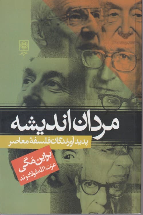 مردان اندیشه