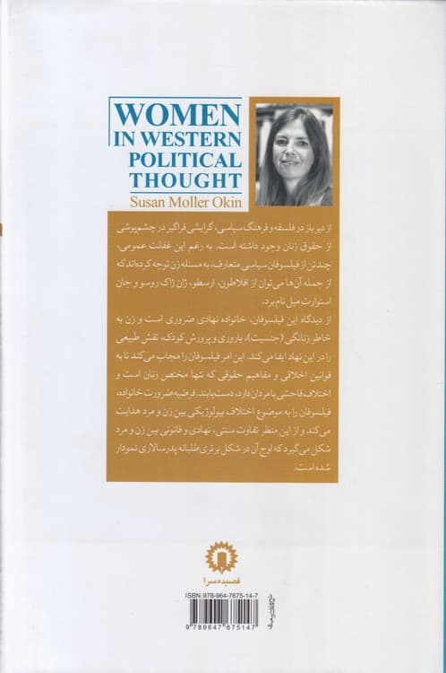 زن ازدیدگاه فلسفه سیاسی غرب — تصویر ۲