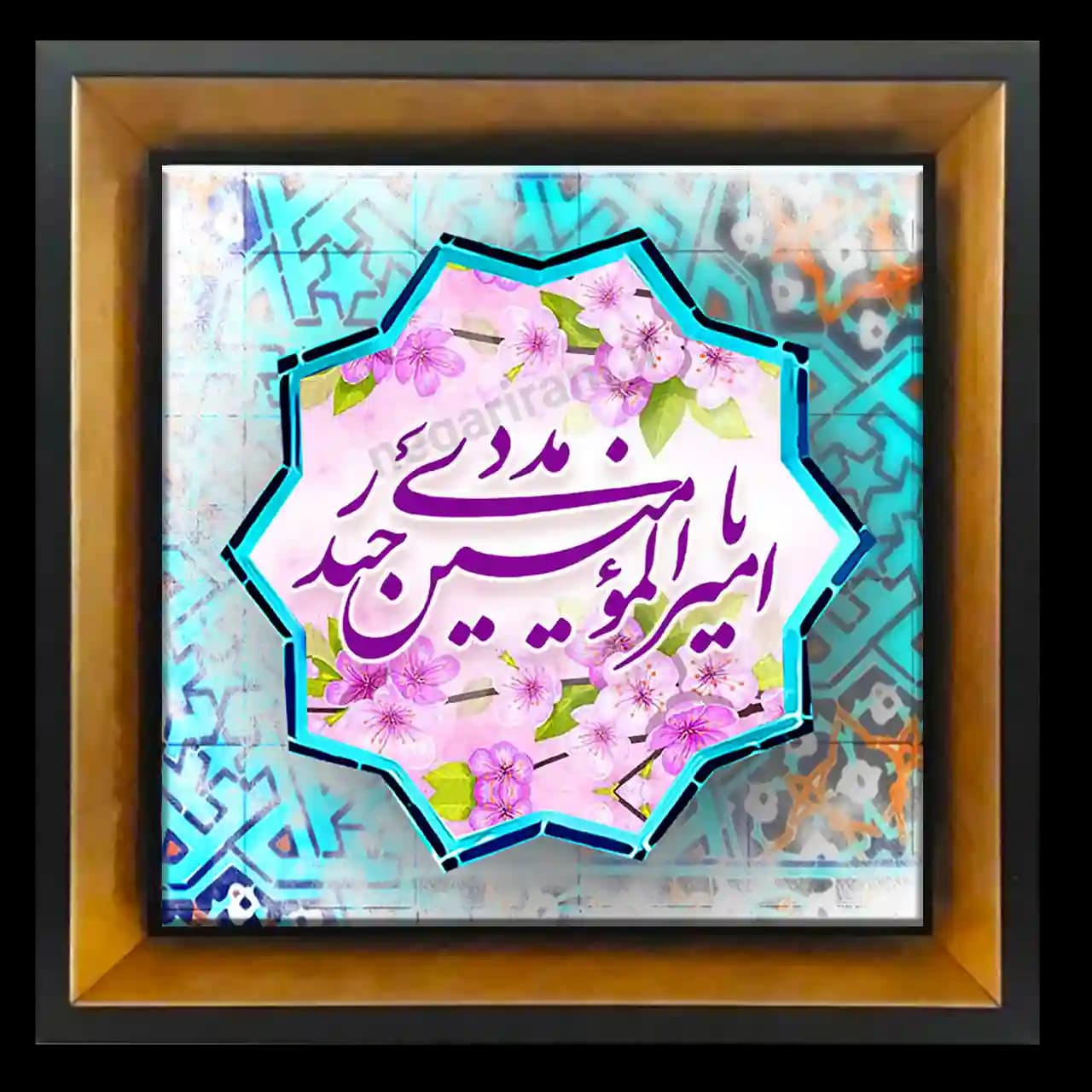 تابلو کاشی یا امیرالمومنین حیدر 2D 153