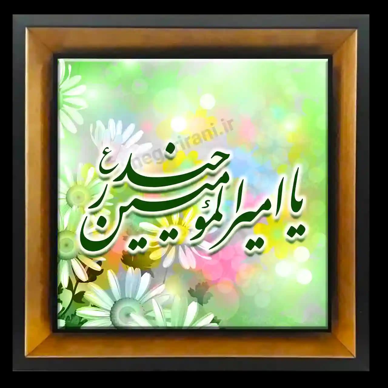تابلو کاشی یا امیرالمومنین حیدر 2D 136