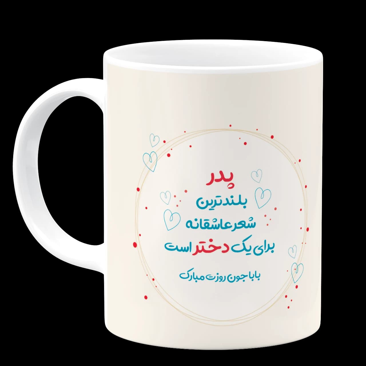 ماگ پدر بلندترین شعر عاشقانه برای یک دختر است مدل AW12 — تصویر ۲
