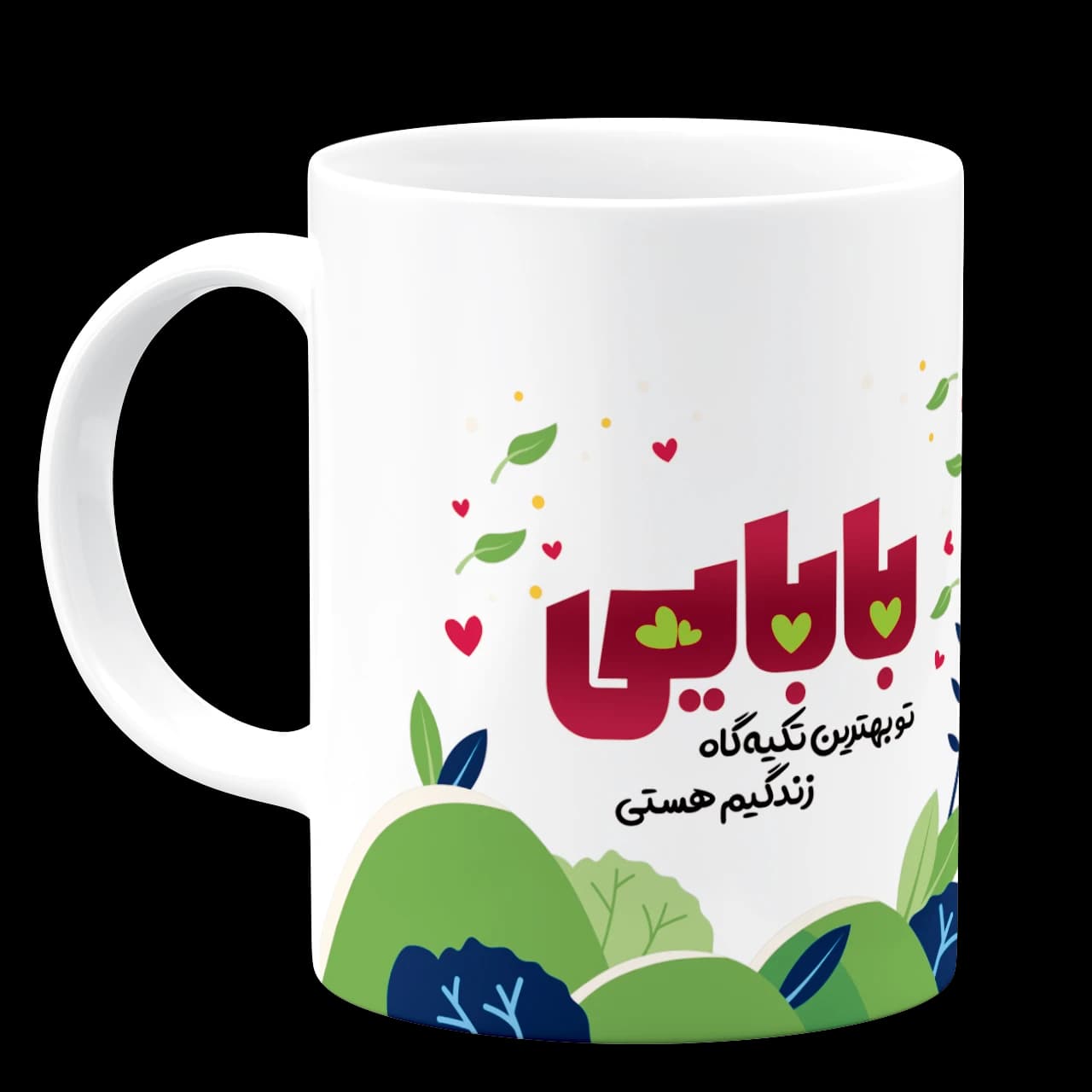 ماگ بابایی تو بهترین تکیه گاه زندگیم هستی مدل AW9 — تصویر ۲