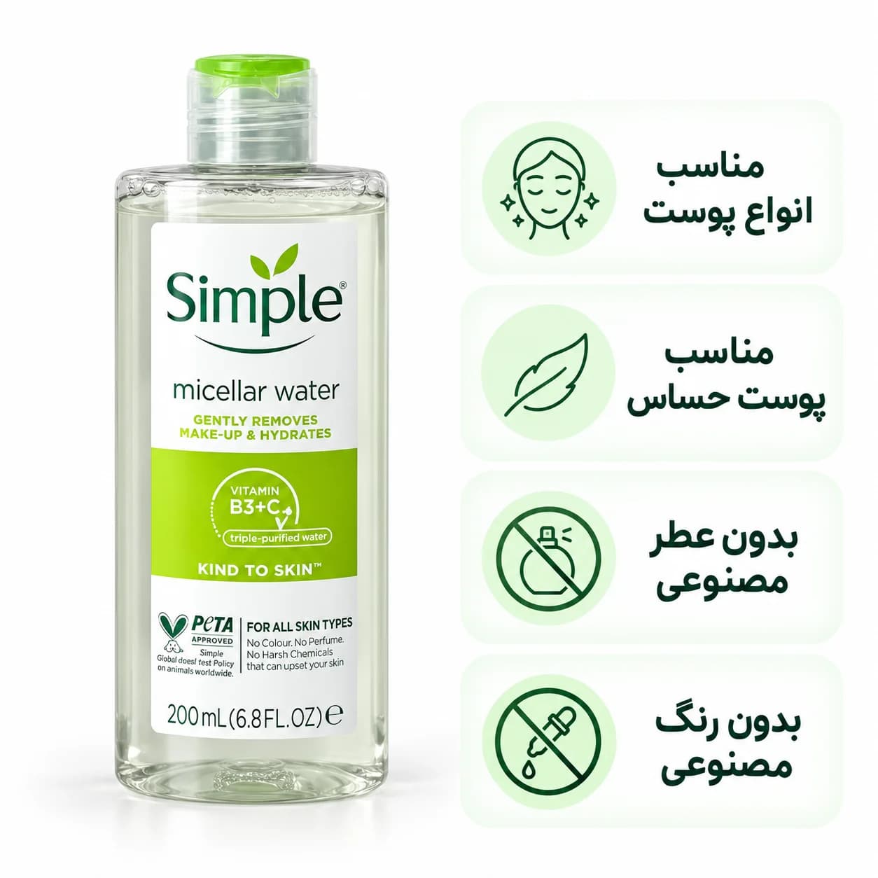 میسلار واتر سیمپل 200 میل | پاک‌کننده آرایش برای پوست حساس — تصویر ۵