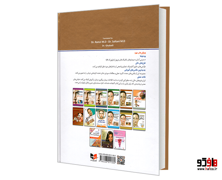 کتاب راهنمای مصور تزریق توکسین بوتولینوم نشر آبادیس طب — تصویر ۲