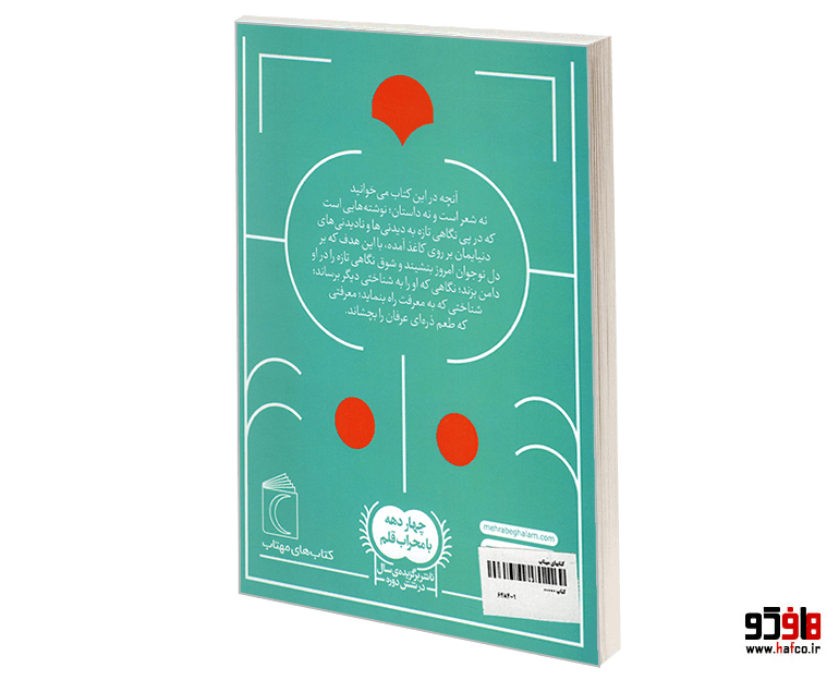 کتاب یه ذره عرفان، کتاب دوم نشر محراب قلم — تصویر ۲