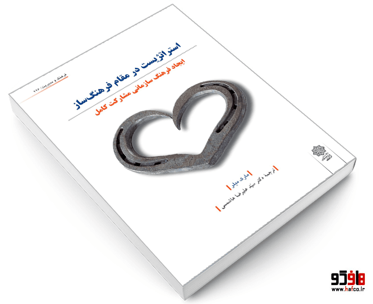 کتاب استراتژیست در مقام فرهنگ ساز نشر دفتر پژوهش های فرهنگی — تصویر ۳