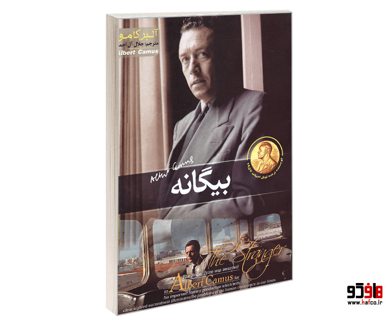 کتاب بیگانه نشر هلال نقره ای