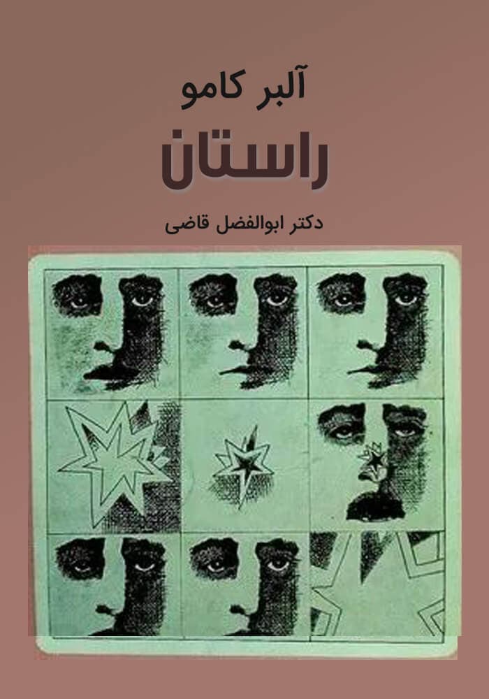 کتاب The Just (راستان) PDF | آلبر کامو