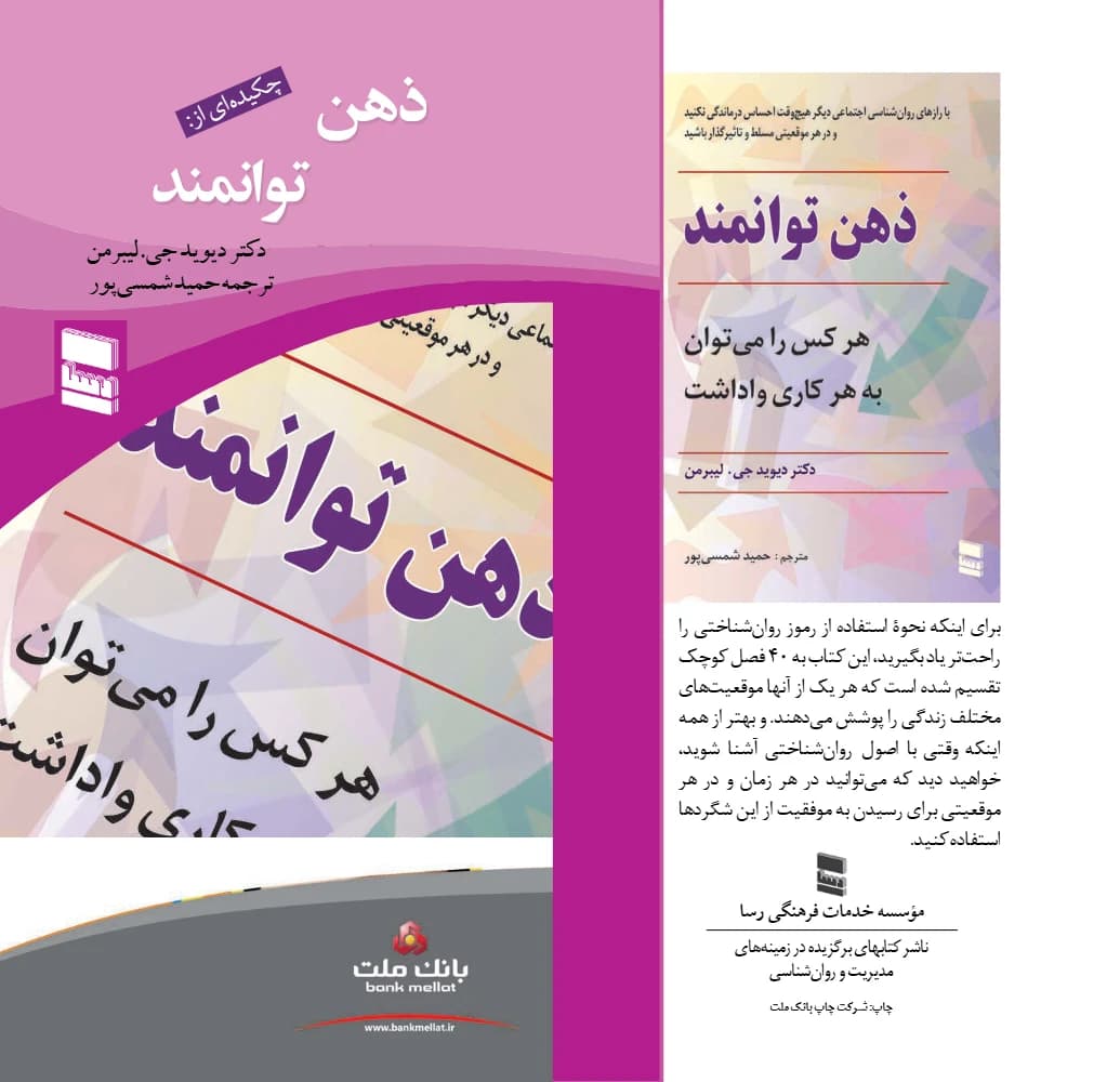 کتاب The Empowered Mind (ذهن توانمند) PDF | دیوید جی لیبرمن