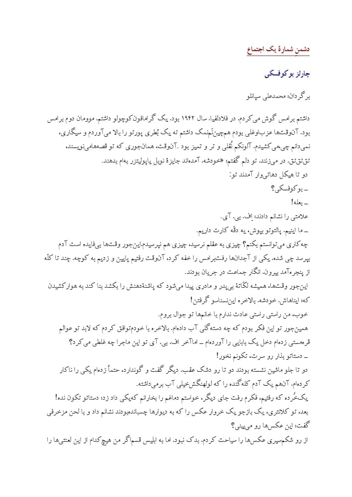 کتاب Society’s Number One Enemy (دشمن شماره یک اجتماع) PDF | چارلز بوکوفسکی