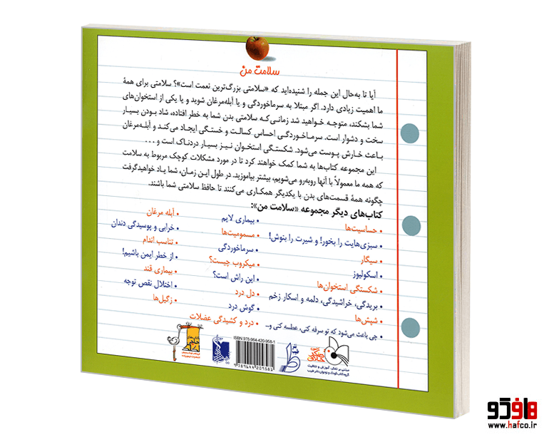 کتاب واکسیناسیون نشر شهر — تصویر ۲