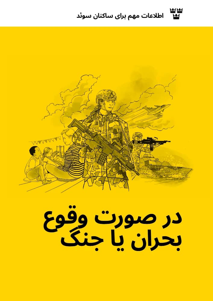 کتاب In the Event of Crisis or War (در صورت وقوع بحران یا جنگ) PDF