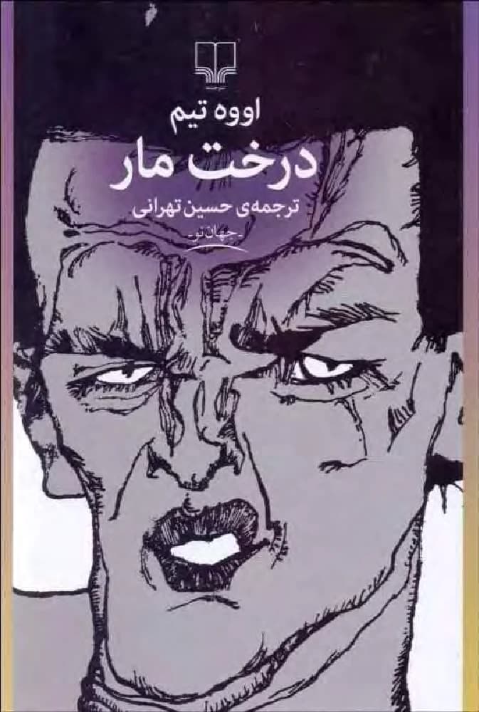 کتاب The Snake Tree (درخت مار) PDF | اووه تیم