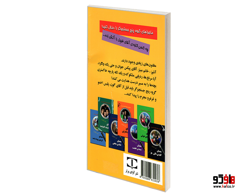 کتاب معمای کلبه ی سوخته نشر آوای برتر — تصویر ۲