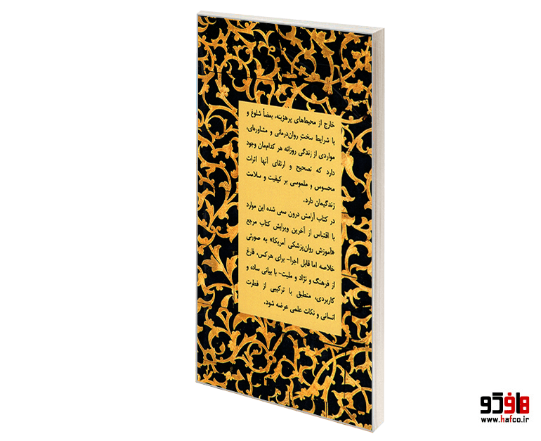 کتاب آرامش درون نشر مدید — تصویر ۲