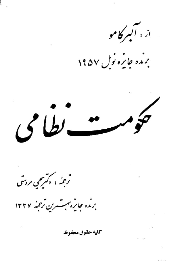 کتاب State of Siege (حکومت نظامی) PDF | آلبر کامو