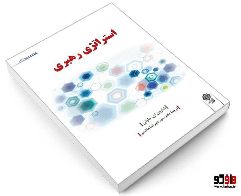 کتاب استراتژی رهبری نشر دفتر پژوهش های فرهنگی — تصویر ۳