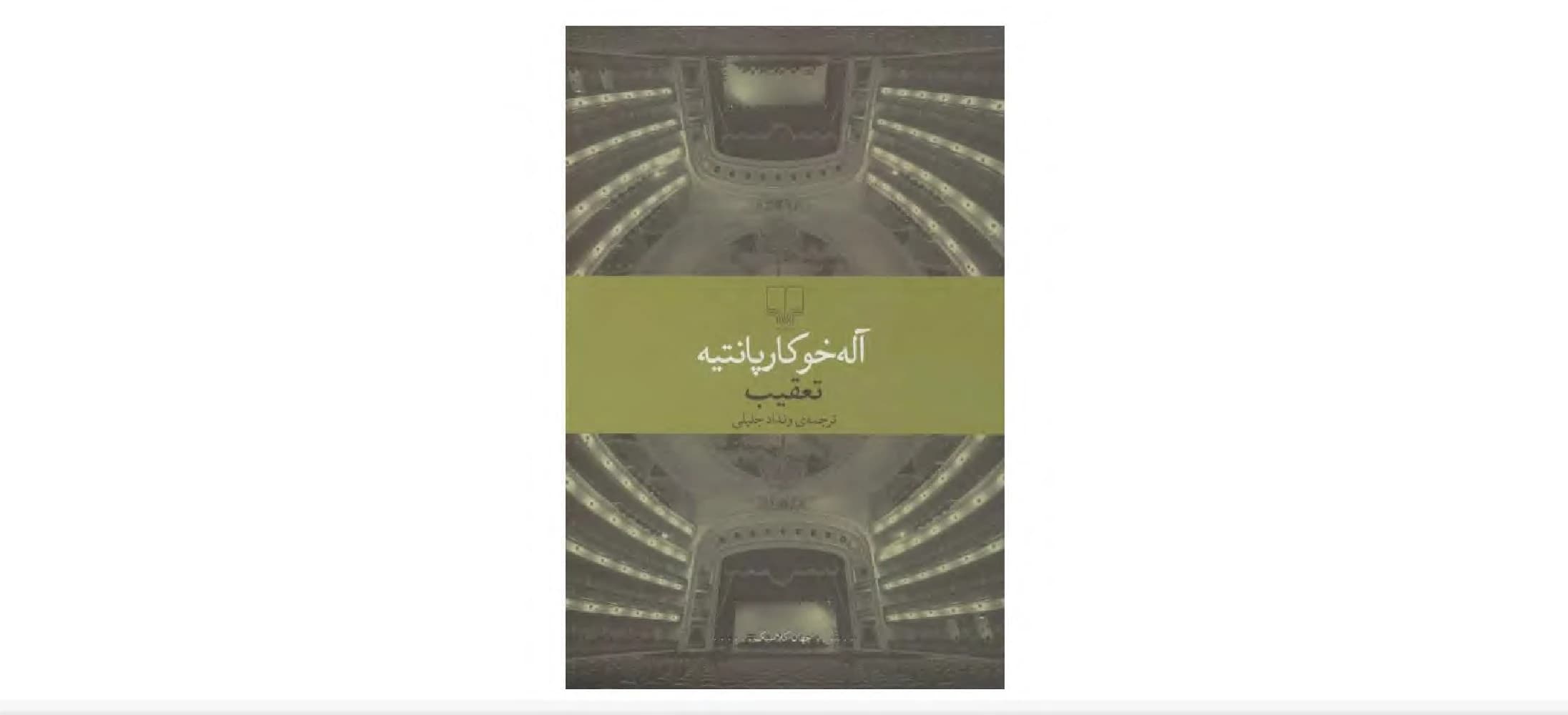 کتاب Pursuit (تعقیب) PDF | آله خوکار پانتیه