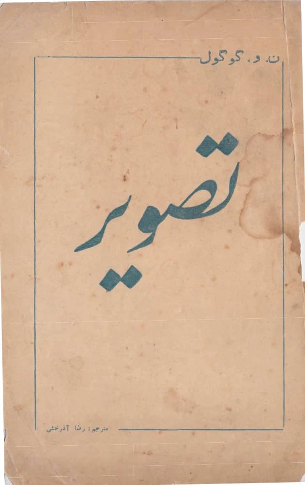 کتاب Image (تصویر) PDF | گوگول
