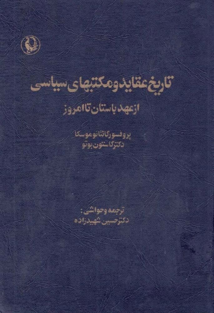 کتاب History of Political Beliefs and Ideologies (تاریخ عقاید و مکتب‌های سیاسی) PDF | گائتانو موسکا