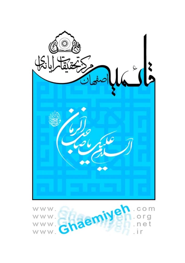 کتاب Social History of Iran (تاریخ اجتماعی ایران) PDF | مرتضی راوندی