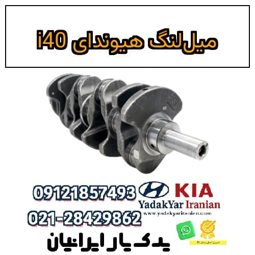 میللنگ هیوندای i40 — تصویر ۲